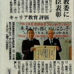 伊江村の取組が「第14回キャリア教育優良教育委員会」文部科学大臣表彰しました！