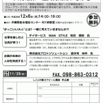 第2回しごとの魅力アピール講座～人材確保・社員育成につなげる～　参加者募集 のお知らせ