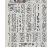 沖縄早期離職者定着支援事業のセミナーが新聞記事に！