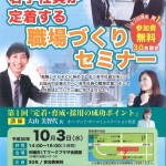 若手社員が定着する職場づくりセミナー開催のお知らせ