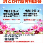 【沖縄市】おでかけ就労相談会のお知らせ