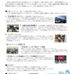 生徒の職業観・進路意識を育むキャリア教育支援プログラムのご案内