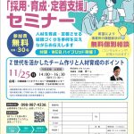 うるま市で人材定着を目的とした無料セミナーを開催します！