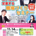 第1回若手社員が定着する職場づくりセミナー終了しました！