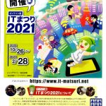 琉球朝日放送タイアップイベント オンライン版ITまつり2021×琉熱GameTVのお知らせ