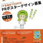 IT津梁まつり2019 ポスターデザイン募集のお知らせ