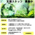 【就労移行支援事業】どこでもWork 支援スタッフ募集