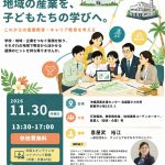 令和８年度「産学官地域連携関係者向け研修会・情報交換会」開催のお知らせ