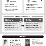 令和7年度　経済金融活性化特別地区魅力向上事業　若手＆中核社員向け実践型研修　参加者募集
