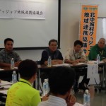 第1回北中城村グッジョブ地域連携協議会が開催されました！