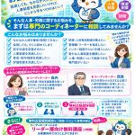 人事に関するお困りごとはありませんか？