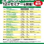 第2弾【Accelerate NAHA 2022 Seminar 12】生産性向上!コロナ禍時代の健康経営セミナー