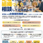 若年者の職場定着を目的とした専門家無料相談のご案内