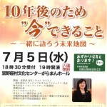 グッジョブおきなわプロジェクト代表　喜屋武裕江氏による講演会のお知らせ