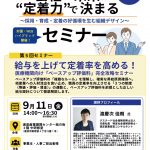 【早期】医療・福祉業向けセミナー