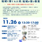 令和7年度「産学官地域連携等向け研修会・情報交換会」開催のお知らせ