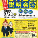 沖縄市にて合同企業説明会開催します！