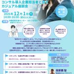 「どう社内を巻き込んだのか？」コンサル導入企業担当者と話すカジュアル座談会