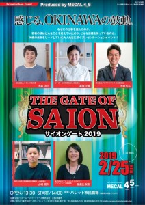 サイオンゲート2019イメージ